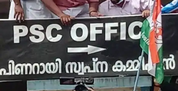 'പിണറായി സ്വപ്ന കമ്മിഷൻ': പിഎസ്‍സി ഓഫിസിനു മ‍ുന്നിൽ ബോർഡ് സ്ഥാപിച്ച് കെഎസ്‍യു