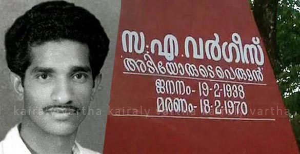 നക്‌സല്‍ വര്‍ഗീസിന്‍റെ കുടുംബത്തിന് 50 ലക്ഷം രൂപ സര്‍ക്കാര്‍ നഷ്ടപരിഹാരം