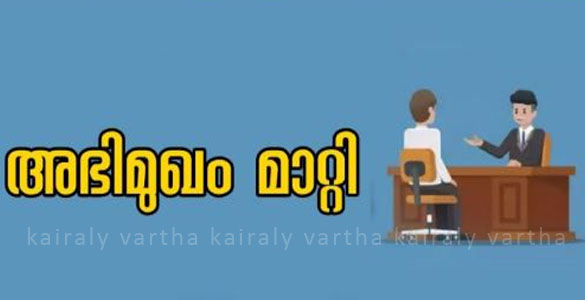 കുന്നത്തൂര്‍ പ്രീമെട്രിക് ഹോസ്റ്റലില്‍ പാര്‍ടൈം സ്വീപ്പര്‍; അഭിമുഖം മാറ്റി