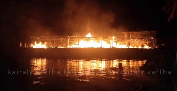 ആലപ്പുഴയില്‍ നിമിഷങ്ങൾ കൊണ്ട് അഗ്നിഗോളമായത് രണ്ട് ഹൗസ്ബോട്ടുകള്‍