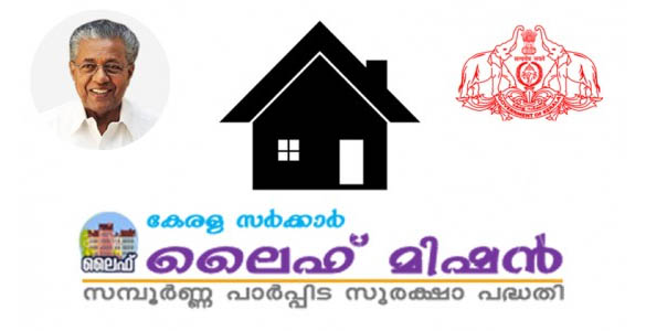 ലൈഫ് മിഷന്‍  ജില്ലാ കോർഡിനേറ്റർ നിയമനം; അപേക്ഷ ജൂൺ 14 വരെ