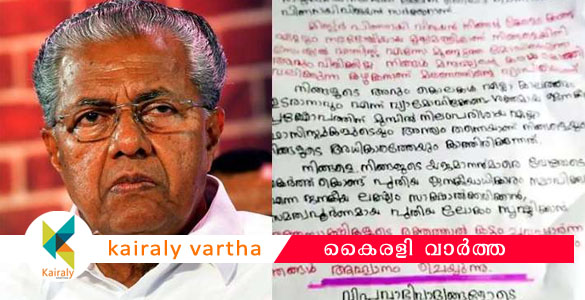 'മരണത്തിന്‍റെ വ്യാപാരിയായ മുഖ്യമന്ത്രി'; ലഘുലേഖ വിതരണം ചെയ്ത സംഭവത്തില്‍ കേസ്