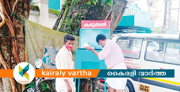 ആ​വ​ശ്യ​ക്കാ​ർ​ക്ക് എടുത്ത് കഴിക്കാം; വി​ശ​ക്കു​ന്ന​വ​ർ​ക്ക് ഭ​ക്ഷ​ണ​മൊ​രു​ക്കി വ​നി​ത​ക​ളു​ടെ '​ക​രു​ത​ൽ' കോ​ട്ട​യ​ത്തും