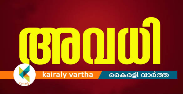 കോട്ടയം ജില്ലയിലെ വിദ്യാഭ്യാസ സ്ഥാപനങ്ങൾക്ക് ചൊവ്വാഴ്ച അവധി