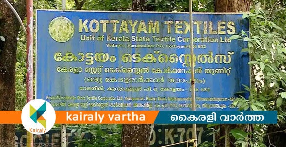 സൈറൺ മുഴങ്ങി; കോട്ടയം ടെക്സ്റ്റയിൽസ് വീണ്ടും പ്രവർത്തനത്തിലേക്ക്