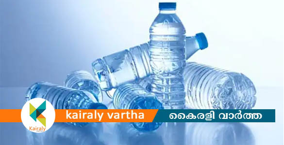 കുപ്പിവെള്ളം: വില 13 ആക്കിയ ഉത്തരവിന് സ്റ്റേ; കേന്ദ്രത്തിന്‍റെ നിലപാട് തേടി ഹൈക്കോടതി