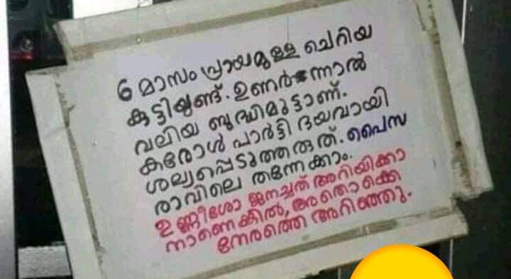 '6 മാസം പ്രായമുള്ള ചെറിയ കുട്ടിയുണ്ട്... ശല്യപ്പെടുത്തരുത്...': കരോൾ പാർട്ടികൾക്ക് മുന്നറിയിപ്പ്