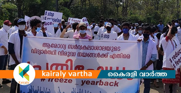 ഇയര്‍ ബാക്ക് നടപടി: ഫാര്‍മസി വിദ്യാര്‍ഥികള്‍ അനിശ്ചിതകാലസമരം ആരംഭിച്ചു