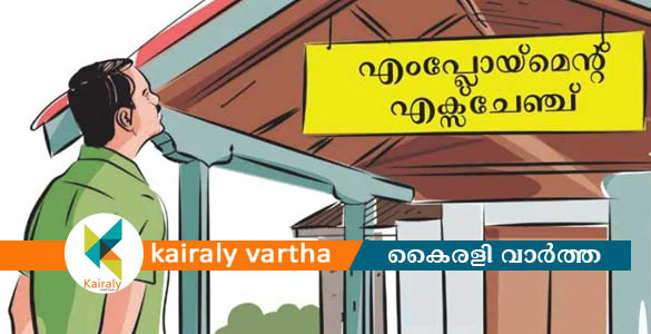 എംപ്ലോയ്‌മെന്‍റ്  സീനിയോറിറ്റി പുനഃസ്ഥാപിക്കാൻ അവസരം; അപേക്ഷ ഏപ്രിൽ 30 വരെ