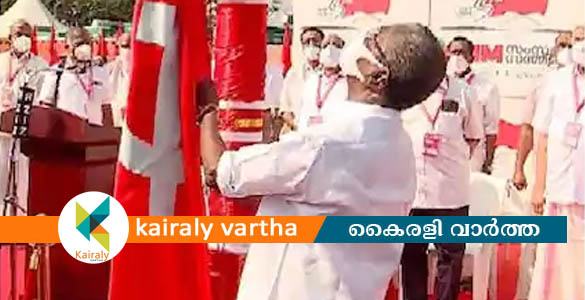 ചെങ്കൊടി ഉയർന്നു; സിപിഎം സംസ്ഥാന സമ്മേളനത്തിന് കൊച്ചിയിൽ തുടക്കം