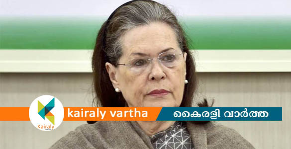 സോണിയ തുടരും : രാജിസന്നദ്ധത റിപ്പോര്‍ട്ടുകള്‍ അടിസ്ഥാനരഹിതം - ജന. സെക്രട്ടറി