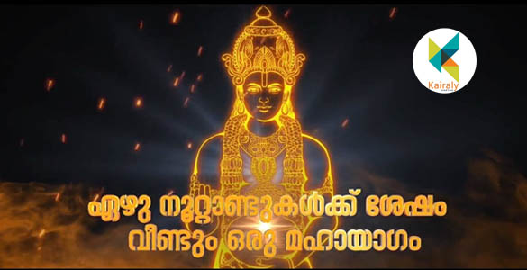 'ധനം കണ്ടെത്തുക, ജീവിതം പുനഃസൃഷ്ടിക്കുക': മഹാകുബേരയാഗം ഏപ്രിൽ 17 മുതൽ