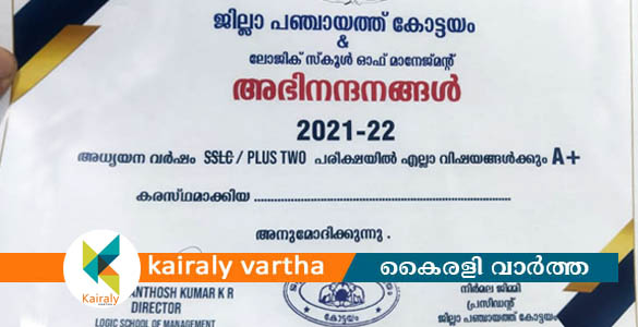 പ്ലസ് ടു വിജയികള്‍ക്ക് പേരില്ലാത്ത സര്‍ട്ടിഫിക്കറ്റ് നല്‍കിയ കോട്ടയം ജില്ലാ പഞ്ചായത്ത് വിവദത്തില്‍