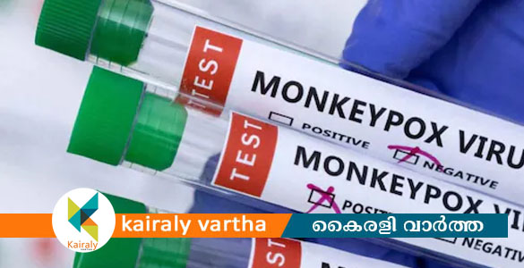 സംസ്ഥാനത്ത് ഒരാള്‍ക്ക് കൂടി മങ്കിപോക്‌സ്: രോഗി ദുബായിൽ നിന്ന് എത്തിയ കണ്ണൂര്‍ സ്വദേശി