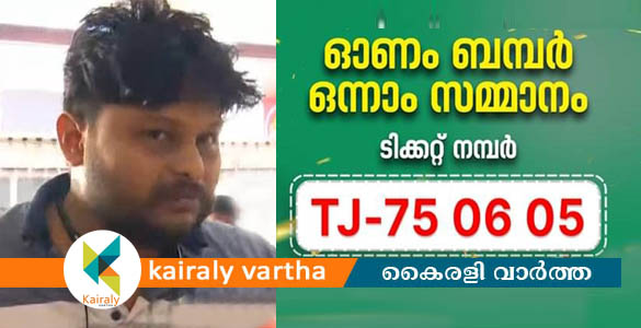 'ആറ്റിങ്ങൽ ഭഗവതി' കനിഞ്ഞു; ഓണം ബമ്പര്‍ ഇന്നലെ രാത്രി തങ്കരാജന്‍ വിറ്റ ടിക്കറ്റിന്