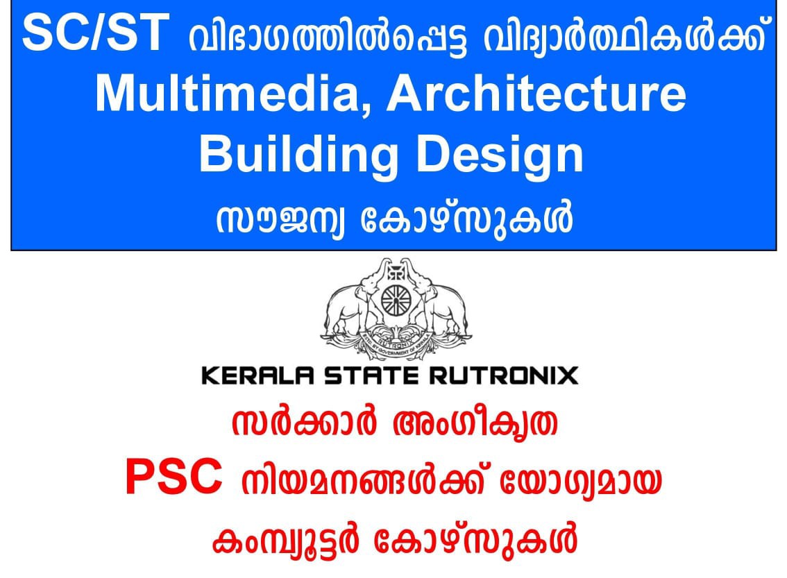 സൗജന്യ തൊഴിലധിഷ്ഠിത കമ്പ്യൂട്ടർ കോഴ്സുകൾ: അപേക്ഷ ഇപ്പോൾ