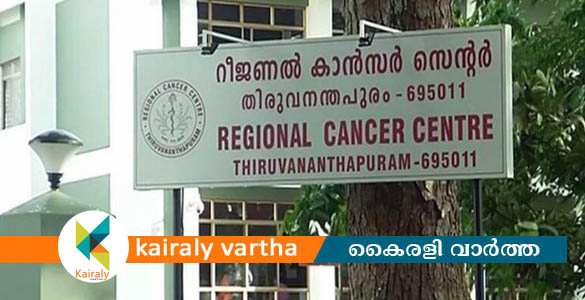 'ക്യാൻസർ കെയർ ഫോർ ലൈഫ് പദ്ധതി' നിലവിലില്ല; പ്രചരിക്കുന്ന വാർത്ത തെറ്റെന്ന് ആർ.സി.സി