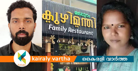 ഭക്ഷ്യവിഷബാധയേറ്റ് നഴ്സിന്‍റെ മരണം; ഹോട്ടല്‍ ഉടമ കാസർഗോഡ് സ്വദേശി അറസ്റ്റില്‍