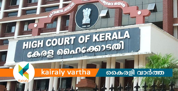 'നോ എന്ന് പറഞ്ഞാൽ അതിനർത്ഥം നോ എന്ന് തന്നെ' - കേരള ഹൈക്കോടതി