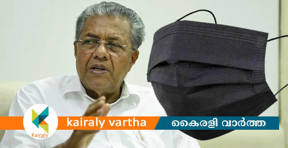 കറുപ്പിന് വിലക്ക്; മുഖ്യമന്ത്രിയുടെ പരിപാടിയിൽ കറുത്ത വസ്ത്രവും മാസ്ക്കും പാടില്ലെന്ന് നിർദ്ദേശം