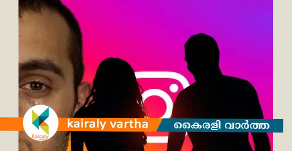 ഇൻസ്റ്റഗ്രാമിലൂടെ പ്രണയത്തിലായ 22കാരനെ തേടിയെത്തിയ '18കാരി'ക്ക്  അമ്മയുടെ പ്രായം