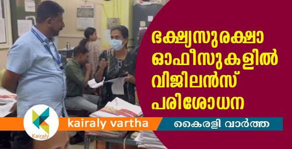 പരാതി ലഭിച്ചിട്ടും പരിശോധിച്ചില്ല; നഴ്സ് മരണപ്പെട്ടത് ഭക്ഷ്യസുരക്ഷാ ഉദ്യോഗസ്ഥരുടെ അനാസ്ഥ മൂലം