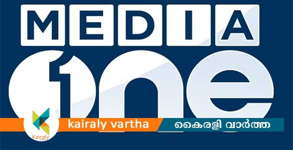 മീഡിയവൺ ചാനലിന്‍റെ  സംപ്രേക്ഷണ വിലക്ക് സുപ്രീംകോടതി റദ്ദാക്കി