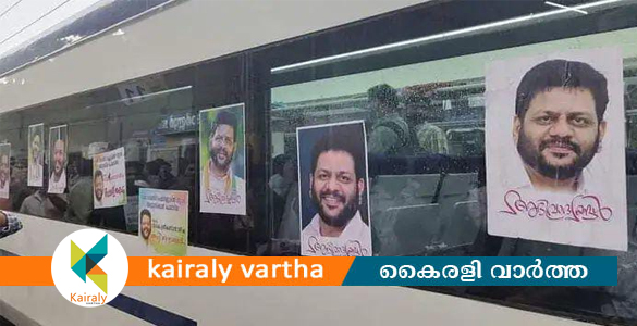 വന്ദേഭാരതില്‍ പോസ്റ്റര്‍; ആരെയും അപമാനിക്കാന്‍ വേണ്ടിയല്ല, ആവേശം കൊണ്ടെന്ന് പ്രവര്‍ത്തകര്‍