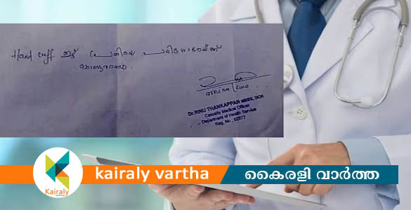 കൈവിലങ്ങില്ലാതെ വൈദ്യ പരിശോധനയ്ക്കെത്തിച്ച പ്രതിയെ ഡോക്ടർ തിരിച്ചയച്ചു