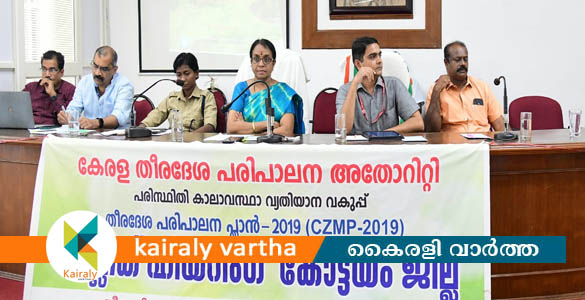 കോട്ടയം ജില്ലയിലെ തീരനിവാസികളുടെ ആശങ്കകൾ ചർച്ച ചെയ്ത് പബ്ലിക് ഹിയറിംഗ്