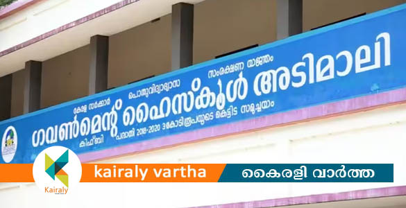 15 സ്മാര്‍ട്ട് ക്ലാസ് റൂമുകള്‍, അടിമാലി സ്‌കൂളില്‍ 3 വര്‍ഷം കഴിഞ്ഞിട്ടും വൈദ്യുതിയില്ല