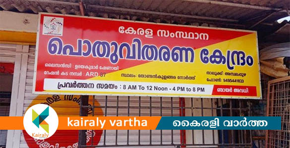 പുതുക്കിയ ബില്ലീംഗ് രീതി: സംസ്ഥാനത്ത് റേഷന്‍ വിതരണം വീണ്ടും തടസപ്പെട്ടു