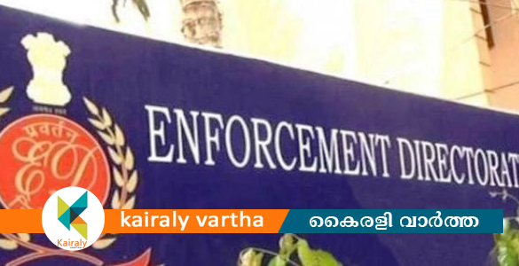 കേരളത്തിലെ ഹവാല പണമിടപാട്; റെയ്ഡിൽ ഒന്നരകോടി വിദേശ കറൻ‌സി കണ്ടെടുത്ത് ഇഡി
