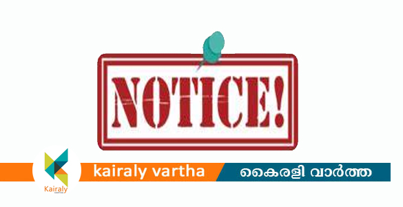 സ്വകാര്യഭൂമിയിലെ അപകടകരമായ മരങ്ങൾ മുറിച്ചുമാറ്റണം - കോട്ടയം ജില്ലാ കളക്ടർ