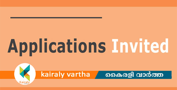 സൂക്ഷ്മ തൊഴിൽ സംരംഭങ്ങളുടെ യൂണിറ്റ്; അപേക്ഷ ക്ഷണിച്ചു