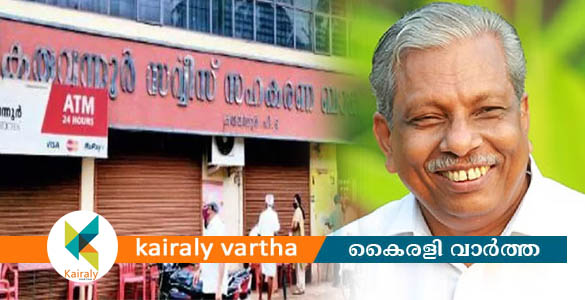 കരുവന്നൂർ ബാങ്ക് തട്ടിപ്പ്: 15 കോടി രൂപയുടെ സ്വത്തുക്കൾ കണ്ടുകെട്ടി