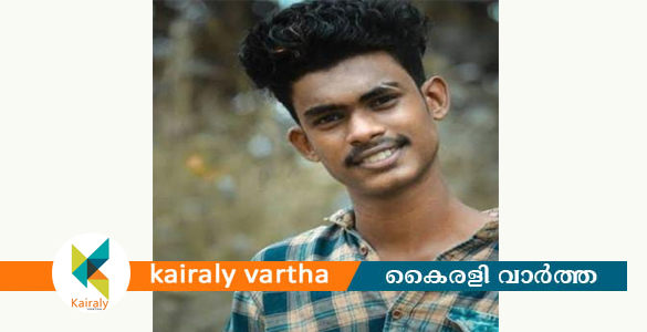 അ‍ഞ്ചലിൽ നിന്ന് കാണാതായ യുവാവിന്‍റെ മൃതദേഹം പുനലൂരിനു സമീപം കിണറ്റിൽ കണ്ടെത്തി