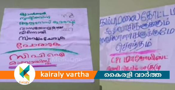 വയനാട്ടില്‍ മാവോയിസ്റ്റ് ആക്രമണം: സര്‍ക്കാര്‍ ഓഫീസ് അടിച്ചുതകര്‍ത്തു; പോസ്റ്ററുകള്‍ പതിച്ചു