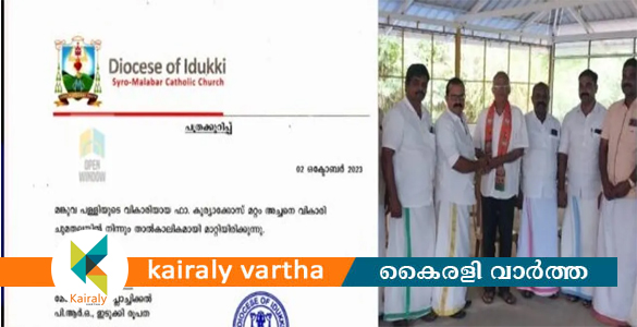 ബിജെപി അംഗത്വം നേടിയ ഫാ. കുര്യാക്കോസിനെ ചുമതലയില്‍ നിന്നും മാറ്റി ഇടുക്കി രൂപത