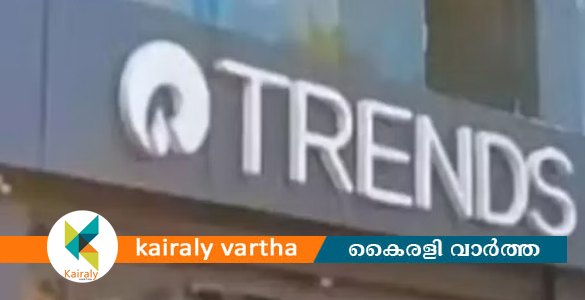 കോഴിക്കോട് നടുവട്ടം ട്രെൻഡ്‌സ് ഷോറൂമിനു തീപിടിച്ചു; ആളപായമില്ല