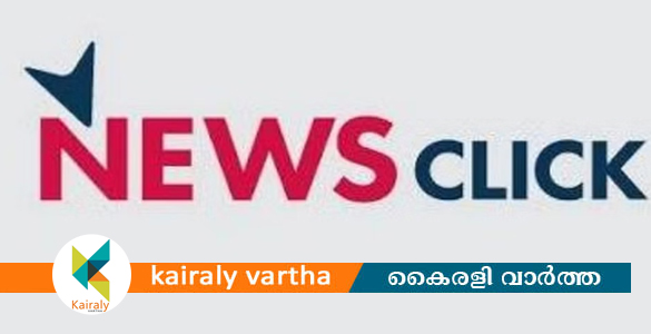 ചൈനീസ് ഫണ്ട്: ന്യൂസ് ക്ലിക്കിന്‍റെ ഓഫിസിലും എഡിറ്ററുടെ വസതിയിലും സിബിഐ റെയ്ഡ്