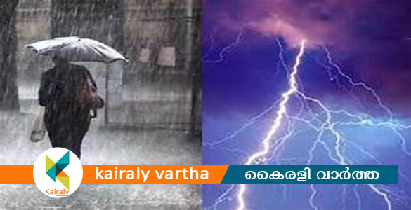 കോട്ടയം ഉൾപ്പെടെ 5 ജില്ലകളിൽ  ഇടിമിന്നലോടു കൂടിയ മഴയ്ക്കും കാറ്റിനും സാധ്യത