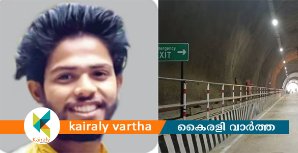 കുതിരാൻ തുരങ്കത്തിലുണ്ടായ ബൈക്ക് അപകടം; യുവാവ് മരിച്ചു