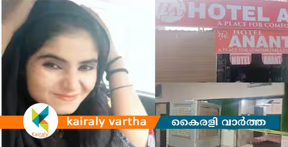 വിവാഹ ഷോപ്പിങ്ങിന് പോയ യുവതി ഹോട്ടലില്‍ മരിച്ച നിലയില്‍; ആൺസുഹൃത്ത് ഒളിവില്‍