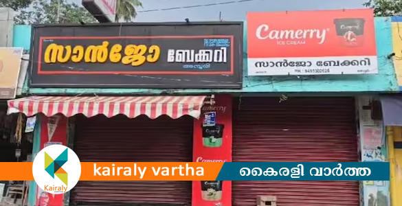 തിരുവനന്തപുരത്ത് ബേക്കറിയിൽ നിന്നും ചിക്കൻ റോളും ബർഗറും കഴിച്ച 13 പേർക്ക് ഭക്ഷ്യവിഷബാധ