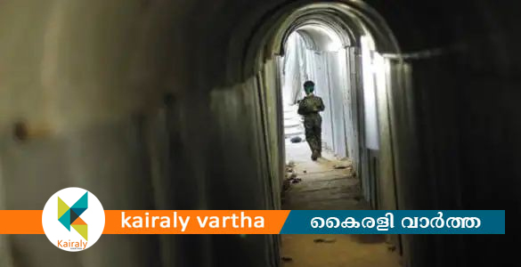 ഗാസയ്ക്കടിയില്‍ ഹമാസിന്‍റെ സമാന്തര നഗരമെന്ന് അമേരിക്കൻ രഹസ്യാന്വേഷണ വിദഗ്‌ധര്‍