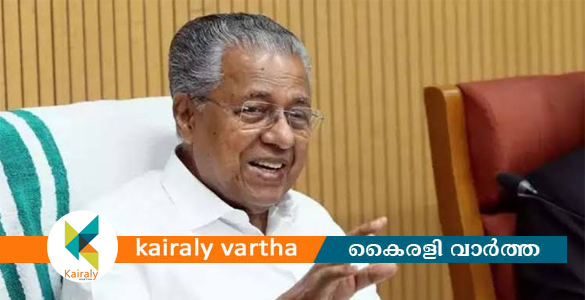 "കേരളീയം" പരിപാടിക്കു കേരളപ്പിറവി ദിനമായ നാളെ അനന്തപുരിയിൽ തുടക്കമാകും