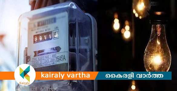 വീണ്ടും ഇരുട്ടടി: സംസ്ഥാനത്ത് വൈദ്യുതി നിരക്ക് കൂട്ടി; കൂട്ടിയത് യൂണിറ്റിന് 20 പൈസ