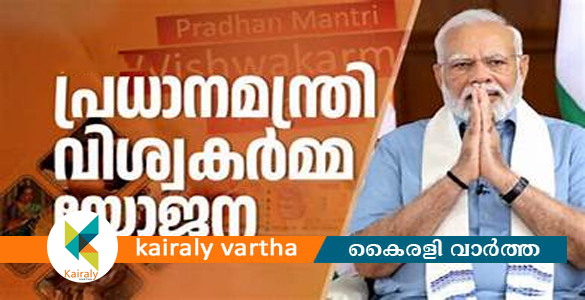 പിഎം വിശ്വകർമ പദ്ധതി; രജിസ്ട്രേഷന്‍ അതിരമ്പുഴ ഗ്രാമപഞ്ചായത്തില്‍ 7ന്