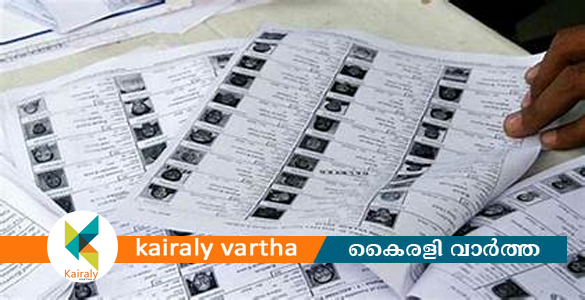 കരട് വോട്ടർ പട്ടിക പരിശോധിക്കാൻ ഇന്നുകൂടി അവസരം